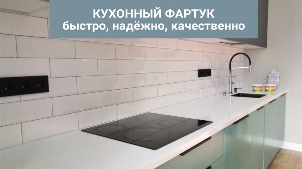 Кафельщик. Кухонный фартук.
