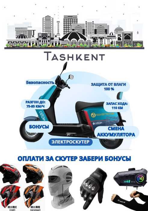 Ижарага скутерлар берилади "САПСАН" фирмаси