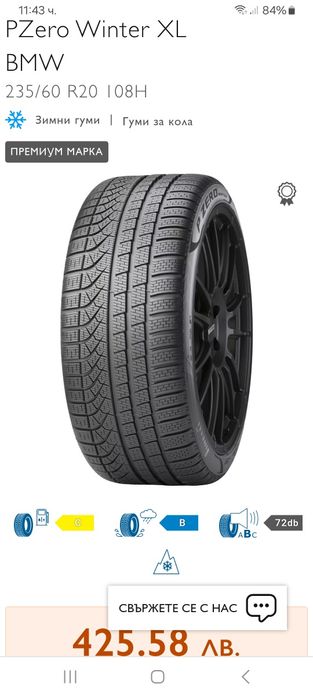 235/60/20 108H 4бр.PIRELLI P ZERO WINTER extra load BMW