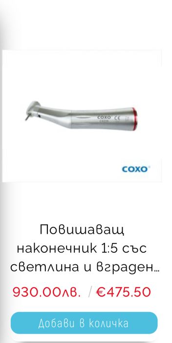 Стоматологични наконечници