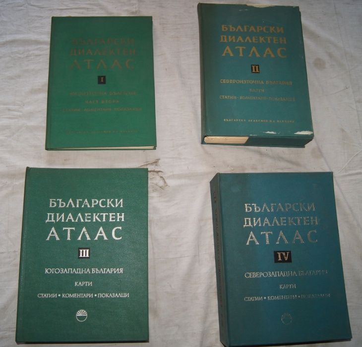 Български диалектен атлас. Том ІІ, ч.1 и 2, том ІV, ч.1 и 2, БАН