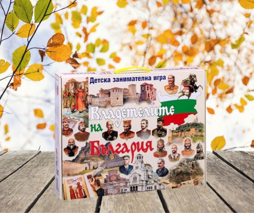 Детска занимателна игра, „Владетелите на България “