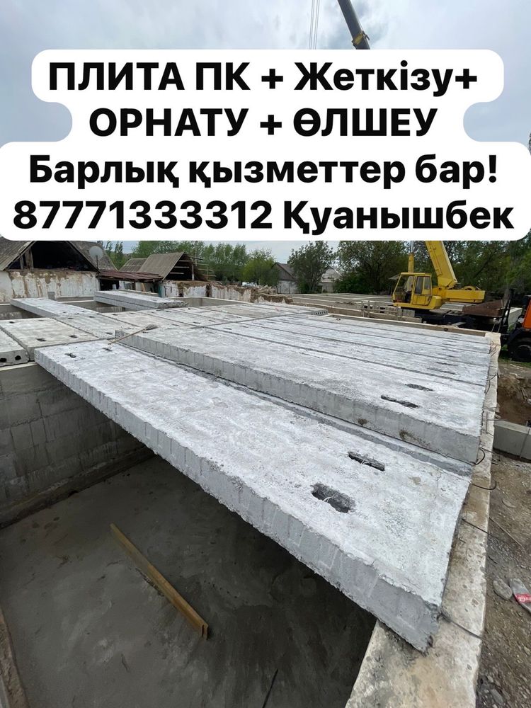 Плита Перекрытия ПК круглопустотные