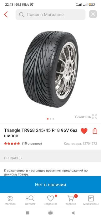 шины 245 : 45;  18  1 шт керек  званданздар