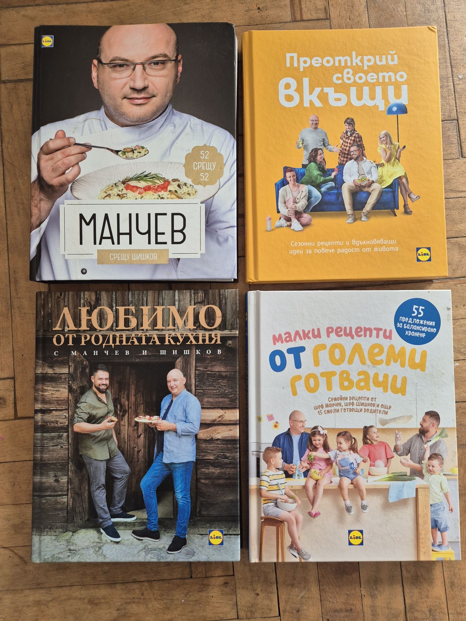 Готварски книги Манчев и Шишков