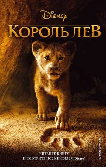 Король лев - книга