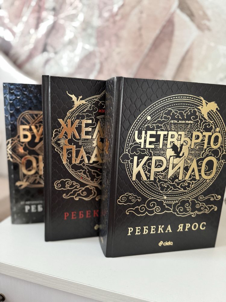Четвърто крило-поредица