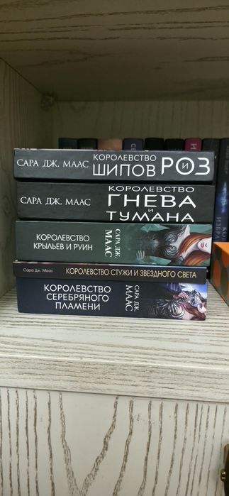 Книги Фентези (цикл королевство шипов и роз)