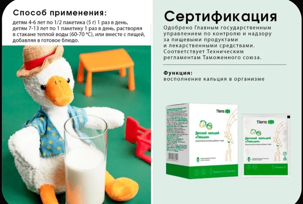 Детский кальций Тяньши