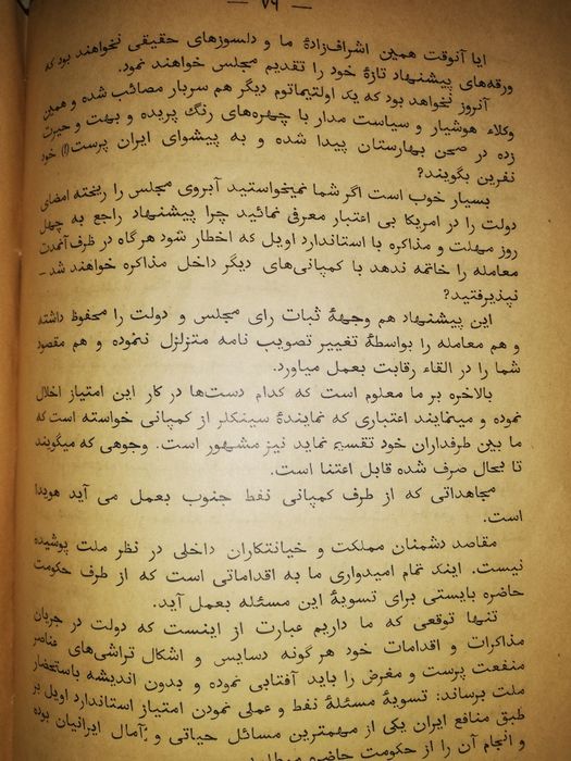 Книга "Персидская пресса в образцах"
