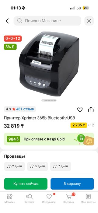 Принтер этикеток Xprinter 365b Bluetooth/USB