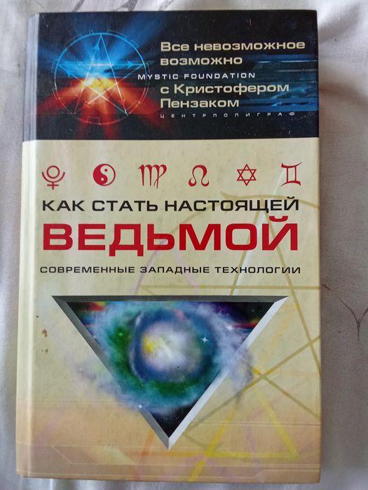 Интересная книга, руны и тд