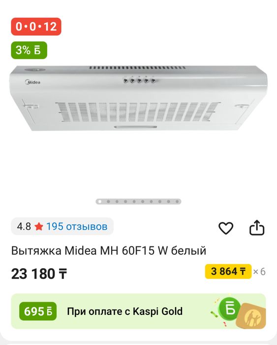 Продам вытяжку Midea MH 60F15 W