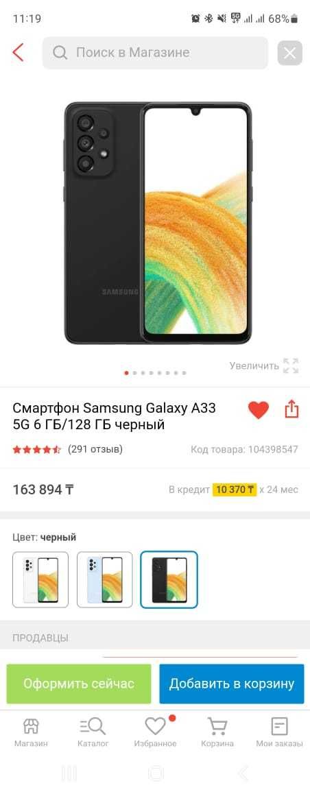 Samsung Galaxy A33 5G 6 ГБ/128 ГБ черный