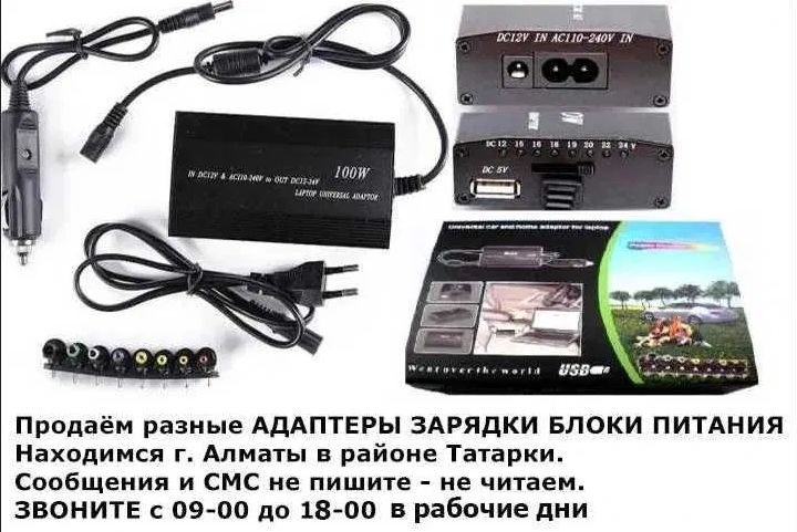 . Универсальная зарядка-блок питания от ноутбуков и другой техники