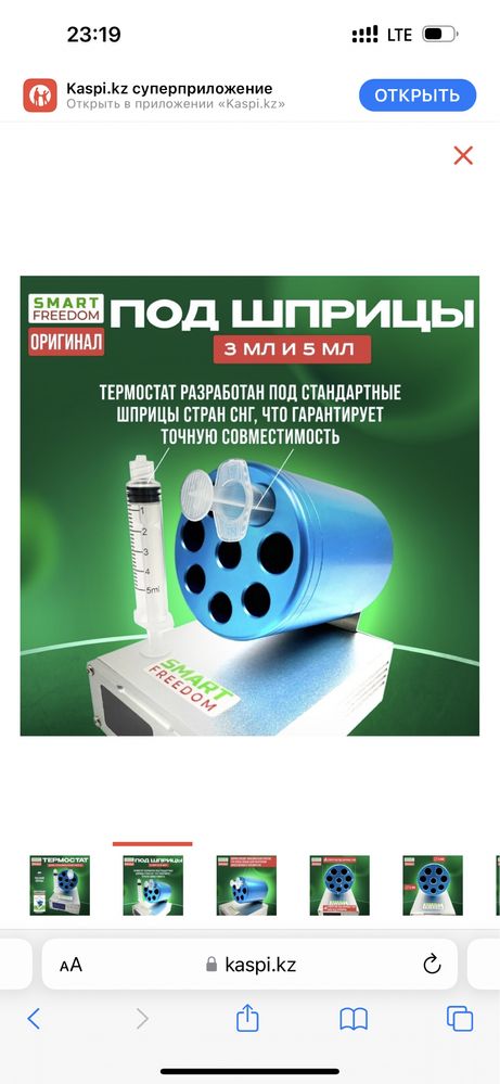 Термостат для плазмогеля
