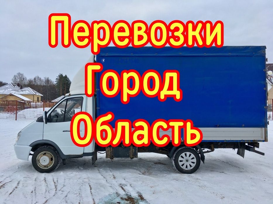 Грузоперевозки газель. Перевозка грузов
