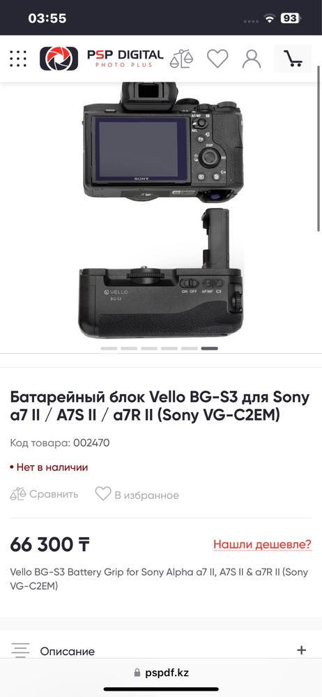 Батарейный блок battery grip  для Sony a7 II / A7S II / a7R II