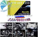 LED крушки Mercedes S w220 w221 w140 с мерцедес интериор xenon плафон