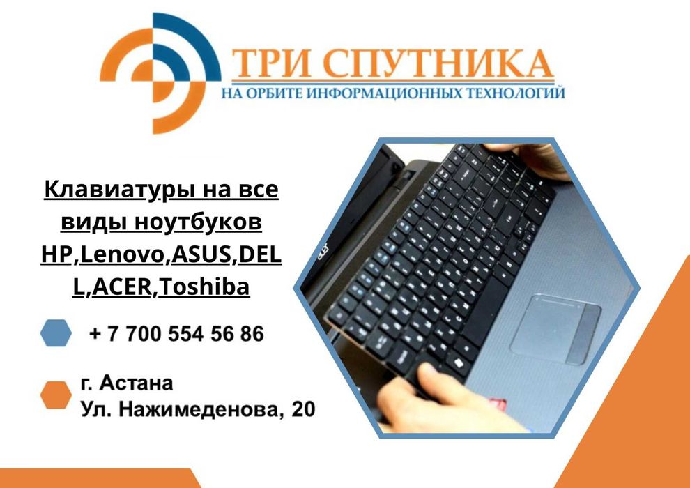 Клавиатуры на все виды ноутбуков HP,Lenovo,ASUS,DELL,ACER,Toshiba