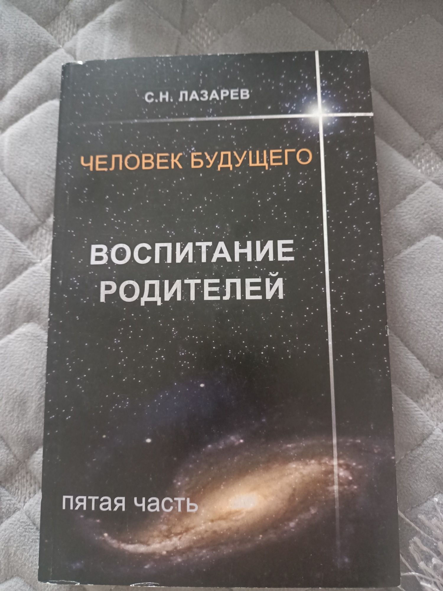 книги С.Н.Лазерева