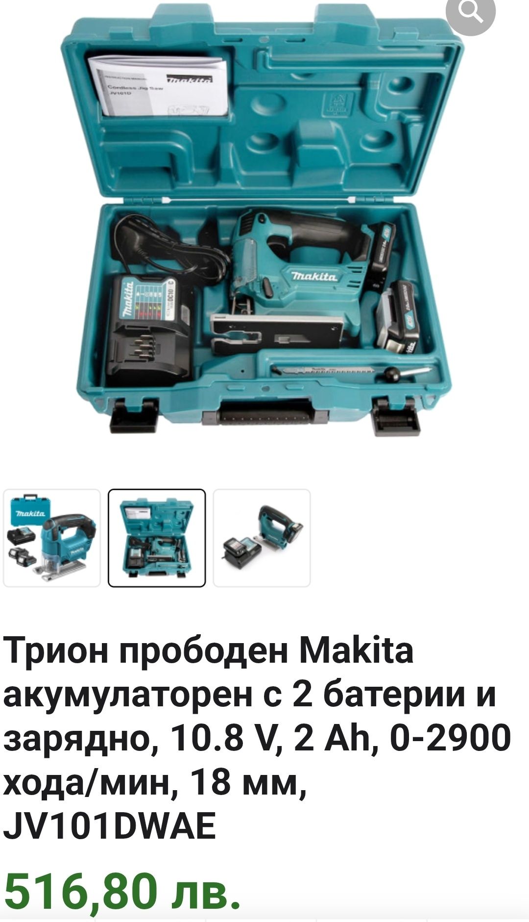 Makita JV101D акумулаторен прободен трион/зеге