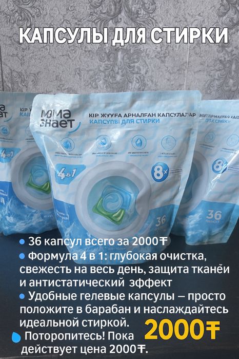 Продам капсулы для стирки