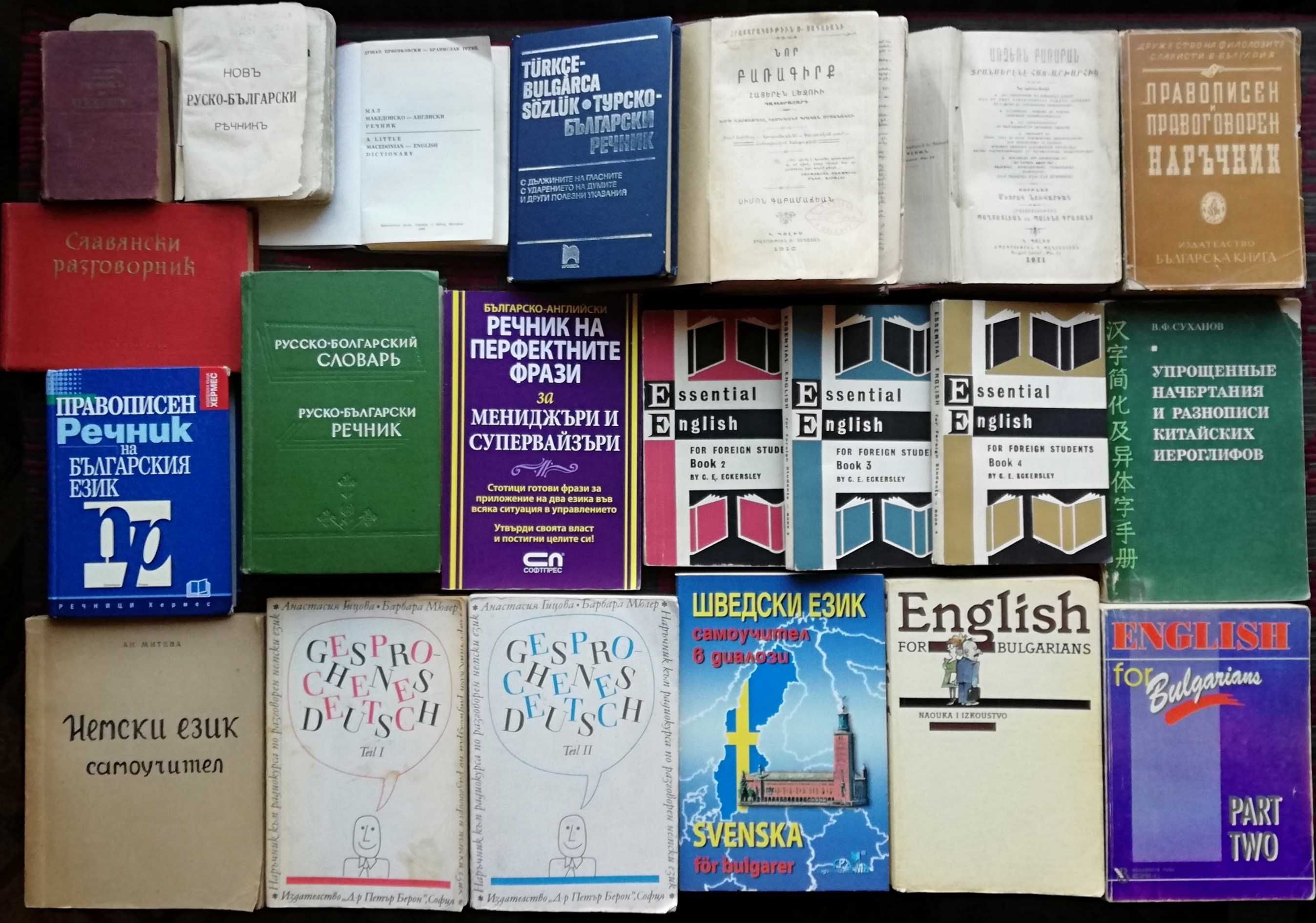 Речници, Техническа литература и Учебници -намалени