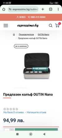 Чанта за преносима кафемашина  OUTIN Nano