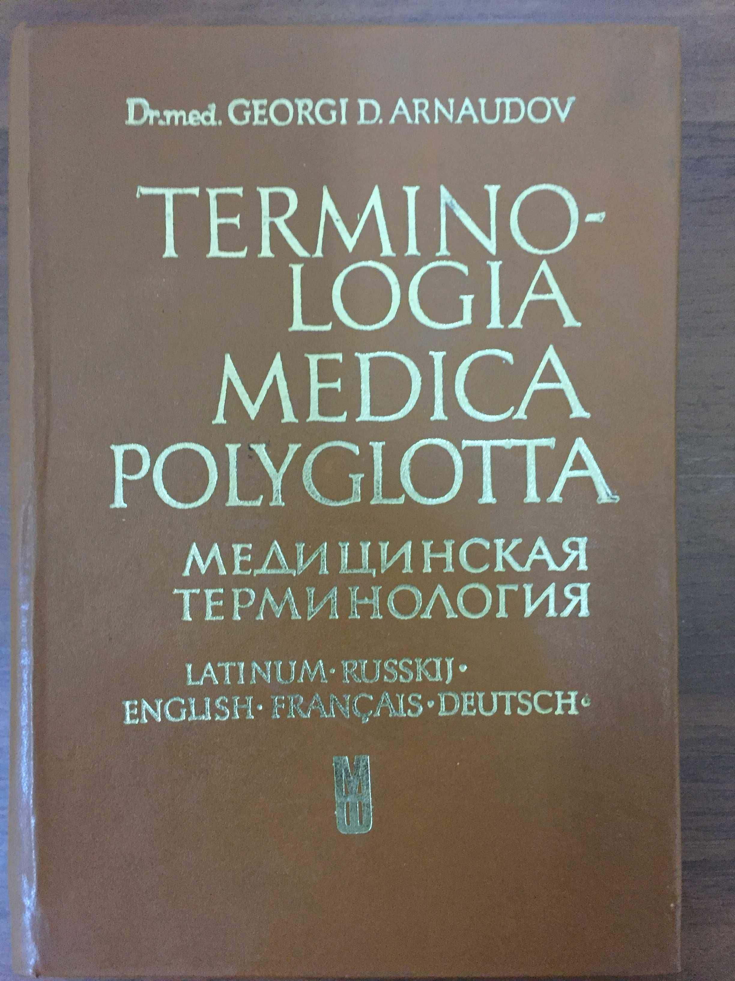 Медицинский терминологический словарь на 5 языках