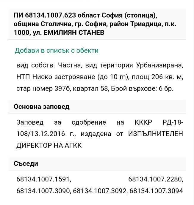 Продава се Парцел в София, Кръстова вада - 206 кв.м за 729 €/кв.м - Снимка #2