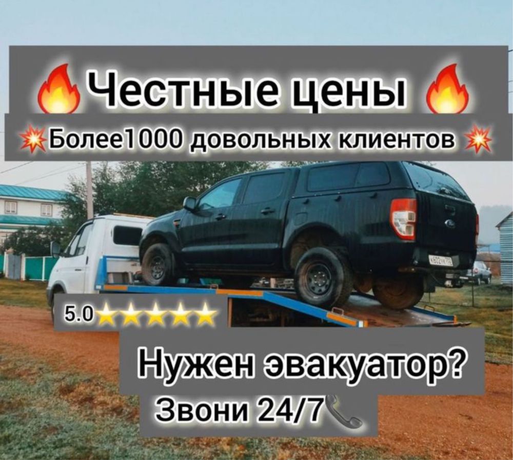 Эвакуатор 6мест+ СТО