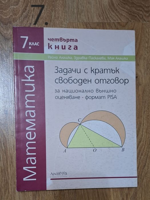 Помагала за 7клас