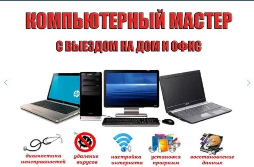 Kompyuter ustasi. Установка Windows. Borish bepul.