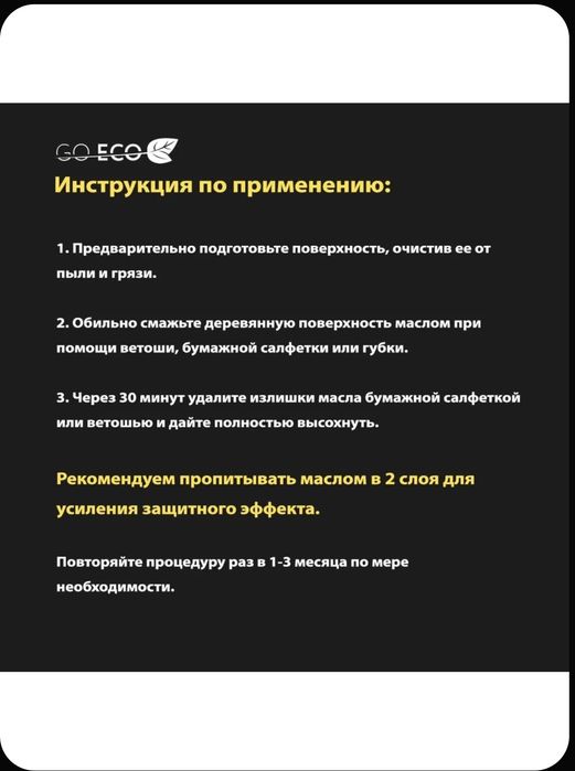 Масло для ухода за деревянными изделиями