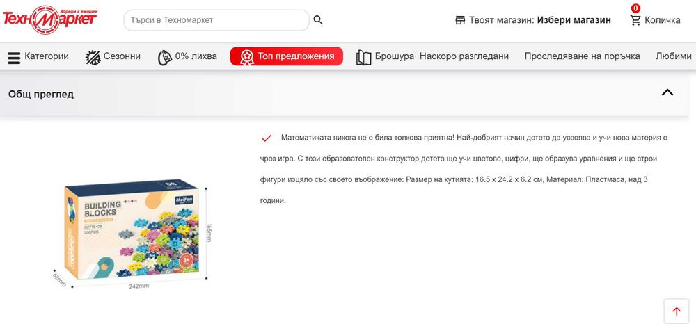 Математически конструктор Строител, 200 части