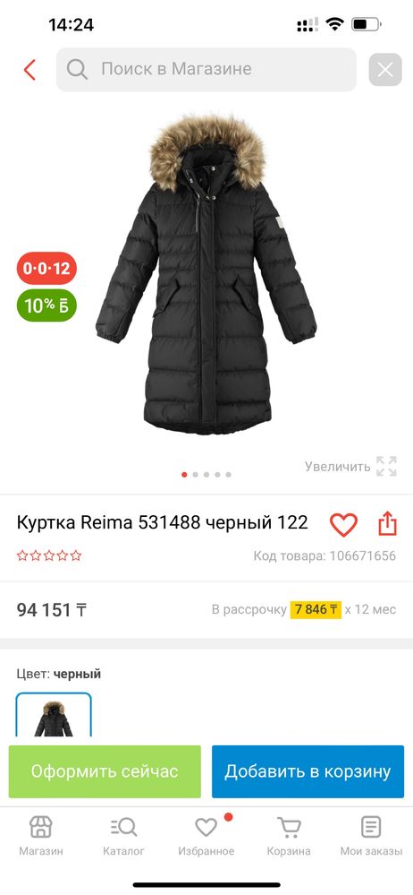 Рейма куртка