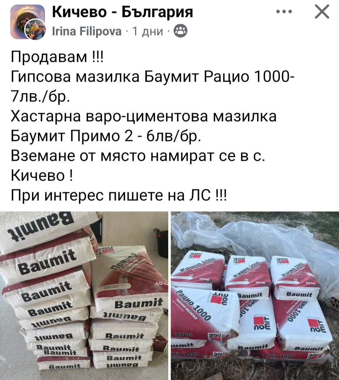 Гипсова мазилка Варо циментова мазилка.
Хастарна варо-циментова