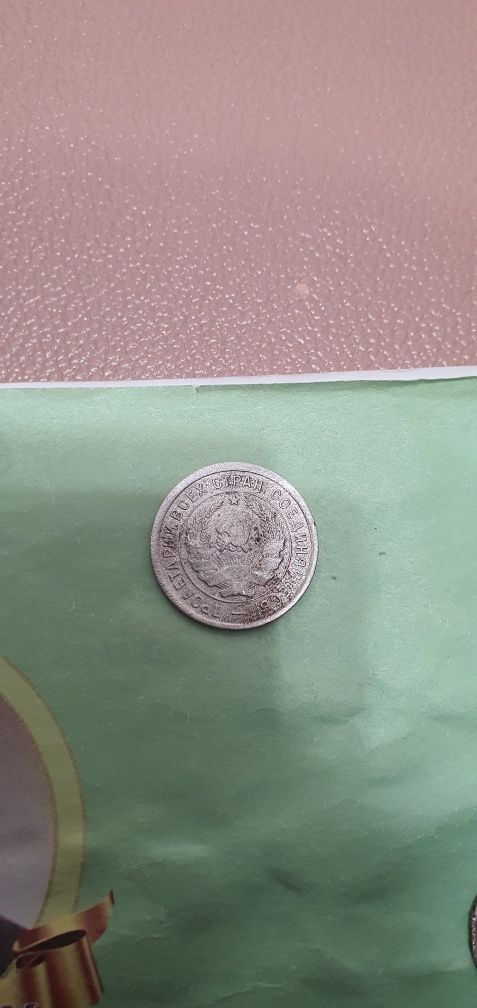 20 копейки 1933 года антиквар монета