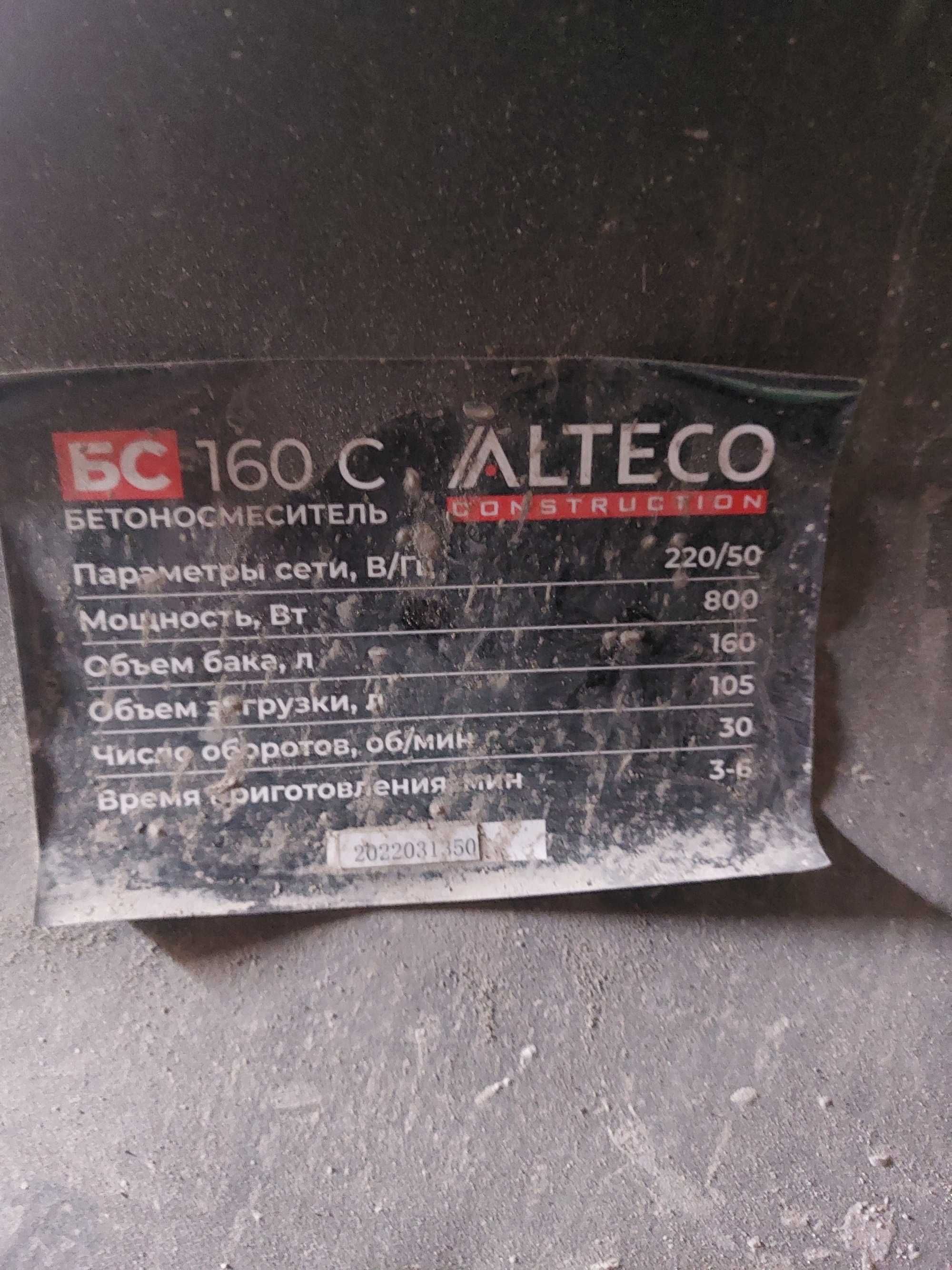 Продам бетоносмиситель алтеко 160 литров