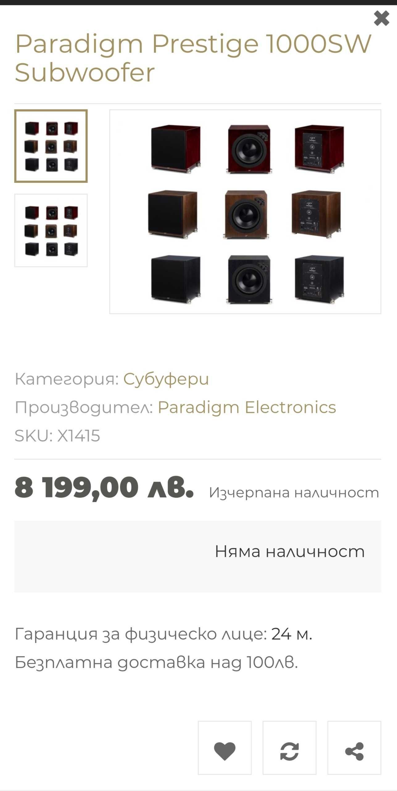 Paradigm Prestige 1000SW Powered Subwoofer
