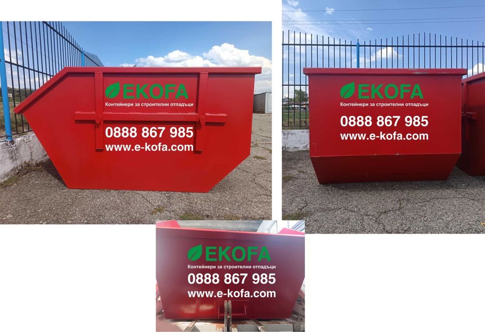Контейнери за строителни отпадъци под наем