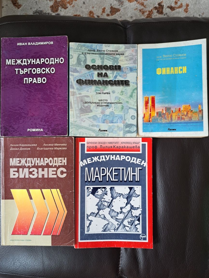 Учебници за икономическите университети, техникуми и колежи