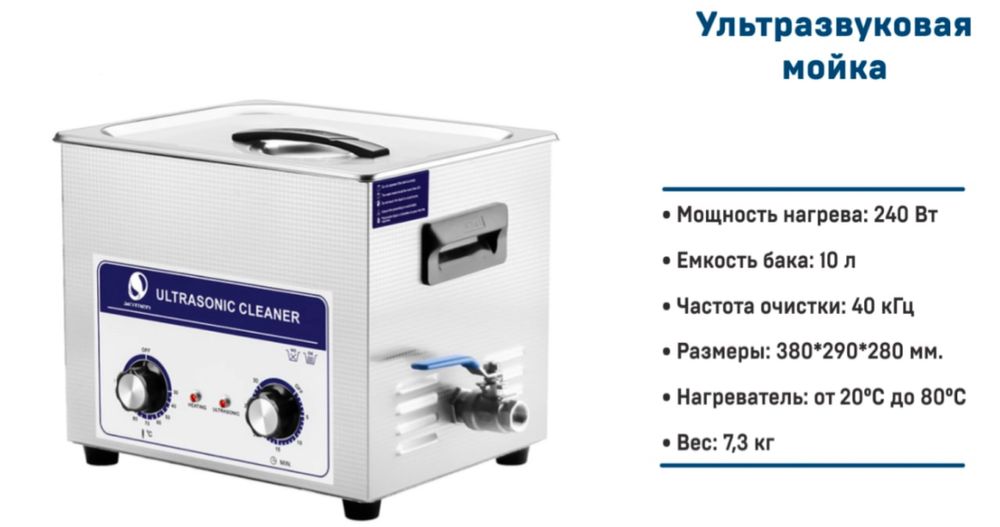 мойка ультразвук очиститель