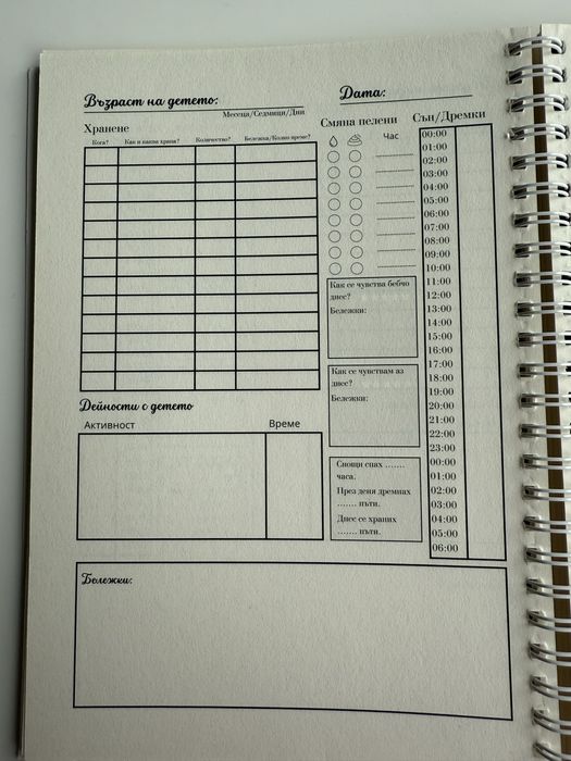 Дневник на супер мама