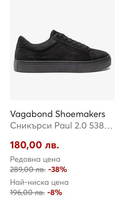 Мъжки обувки на Vagabond 46н