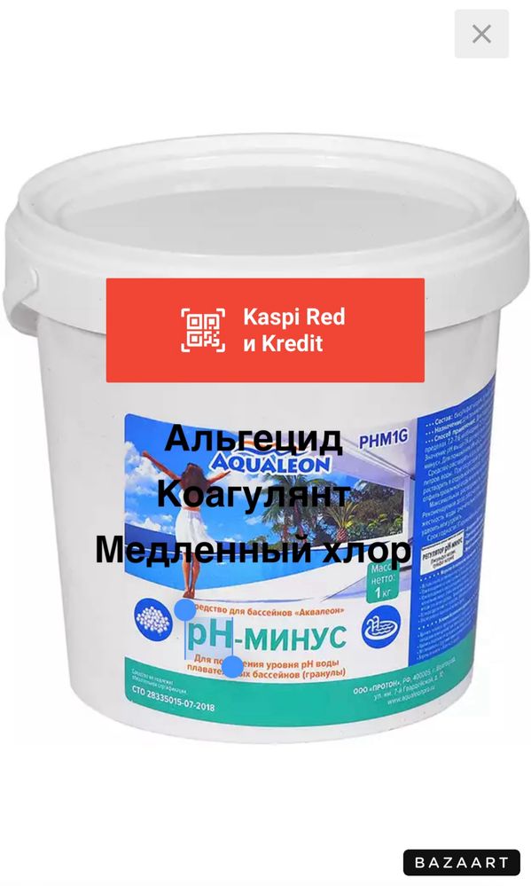Коагулянт Химия  для бассейна доставка+