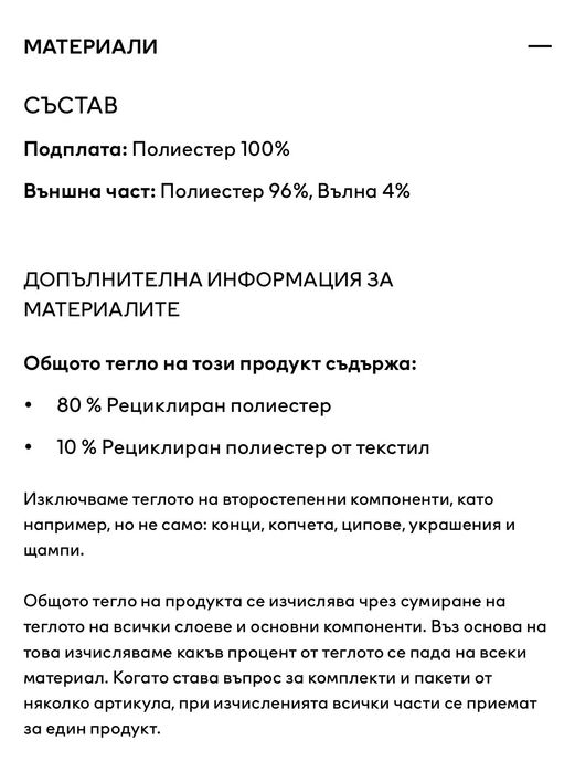 Черно яке H&M с вълна