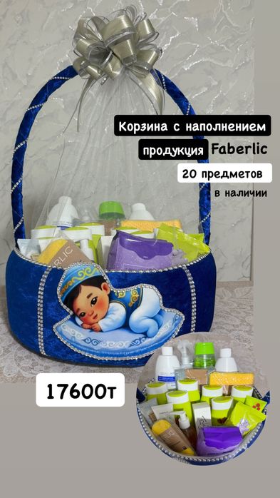 Продам корзины для праздников с наполнением Фаберлик