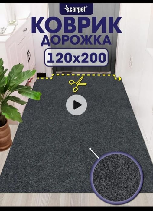 Коврик придверный дорожка